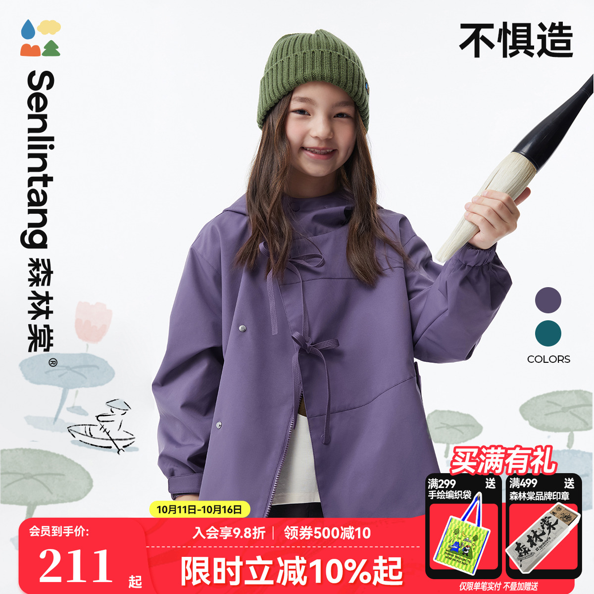 森林棠游园亲子款风衣