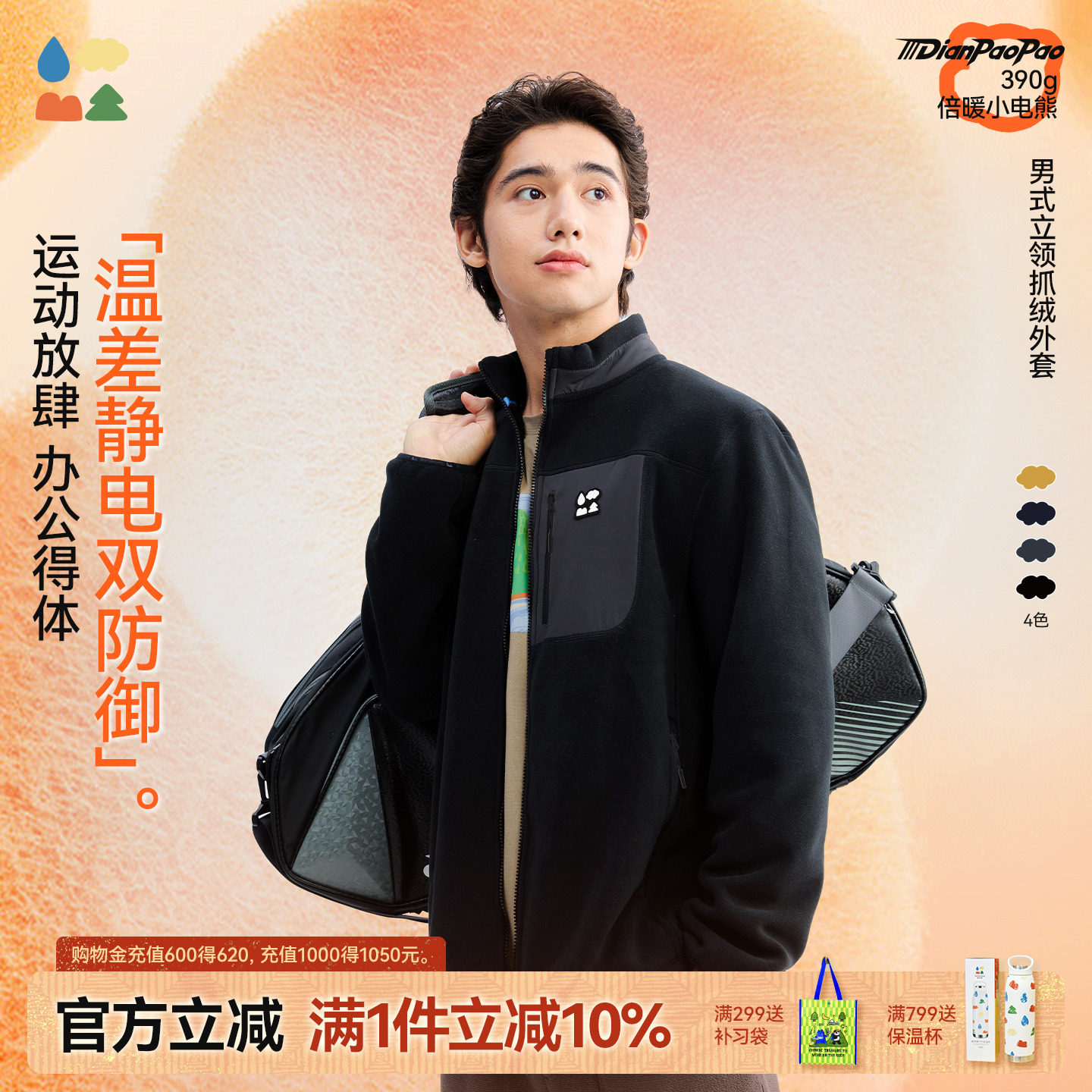 抗静电男式立领保暖抓绒外套