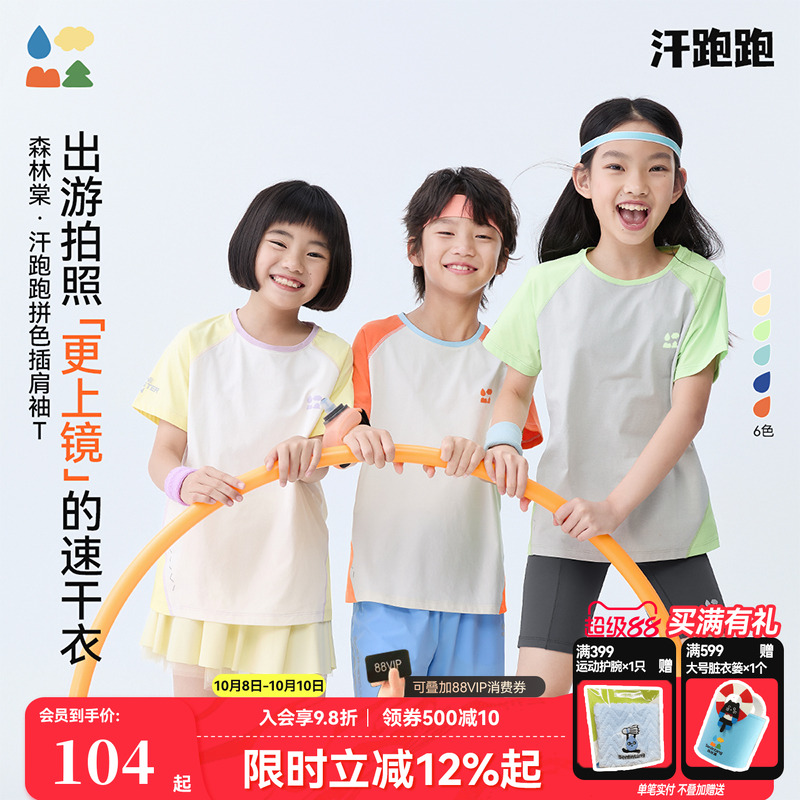 汗跑跑插肩短袖速干衣