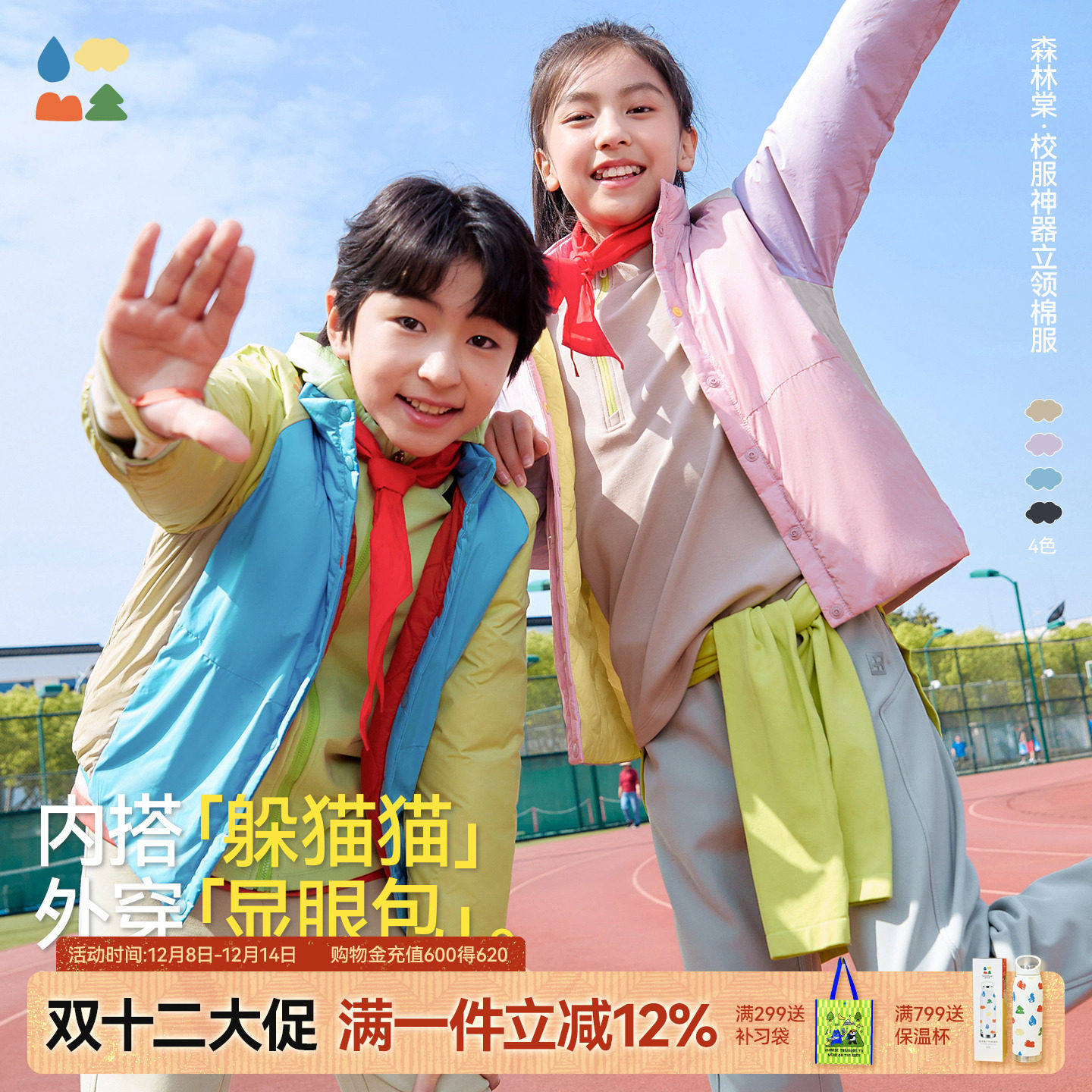 【校服神器】森林棠25秋冬「专治校服冷」新男女童撞色找娃外套