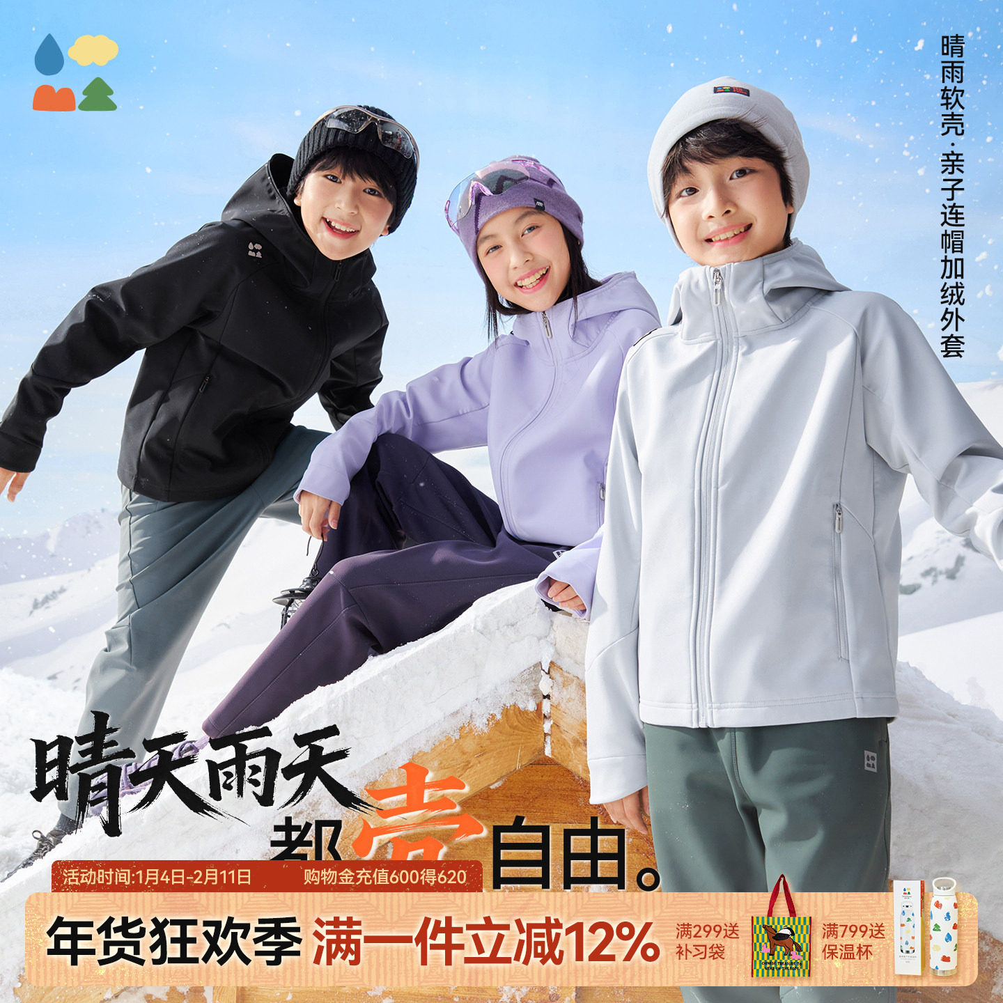 【晴雨软壳】森林棠26款全家户外防风保暖防泼水加绒连帽外套,童装/婴儿装/亲子装,普通外套,淘宝优惠券,粉丝福利购,淘宝优惠卷