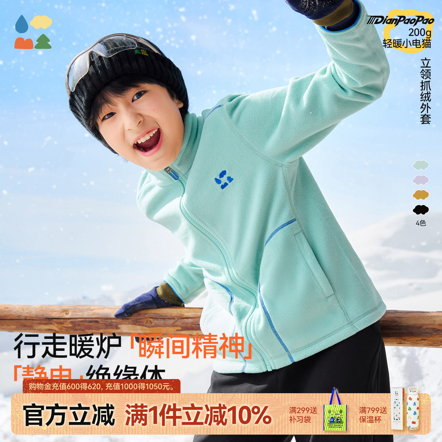 抗静电抓绒儿童立领拉链外套