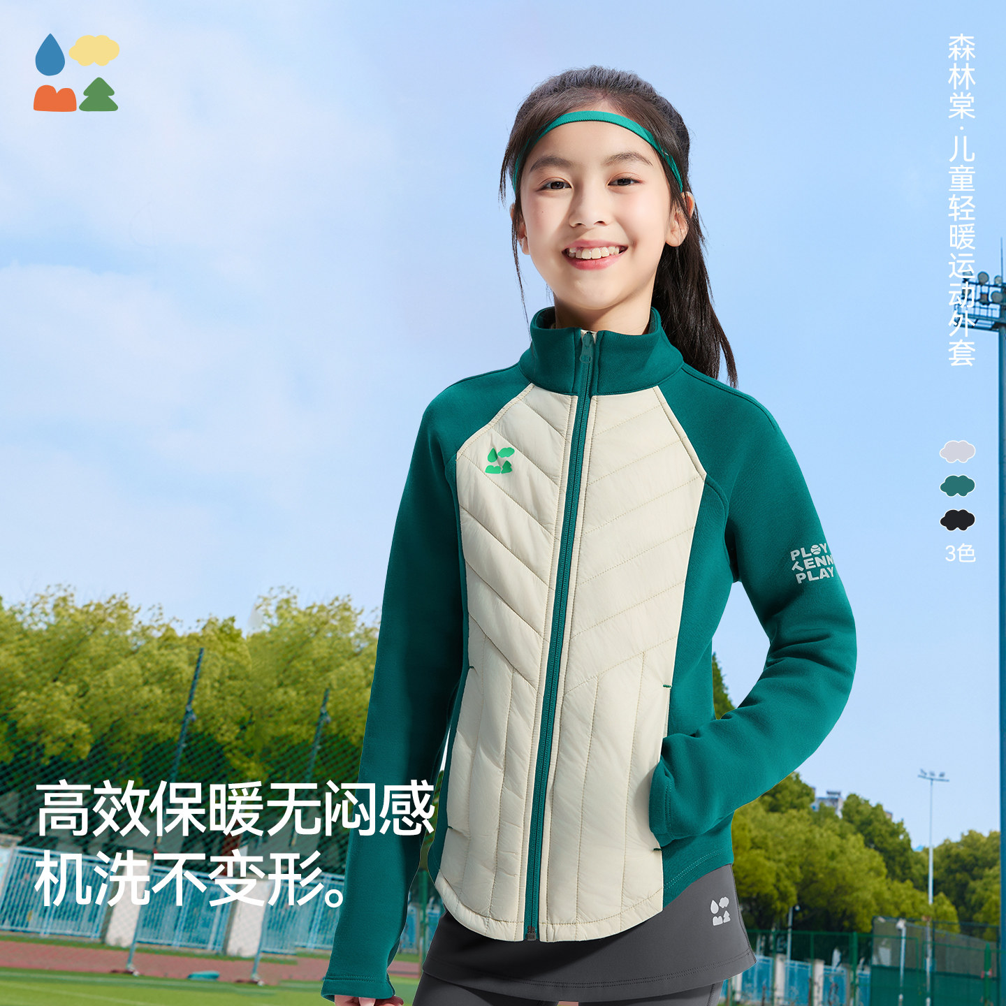 森林棠「网球轻暖棉服」26款儿童公主线插肩袖拼接运动显瘦外套