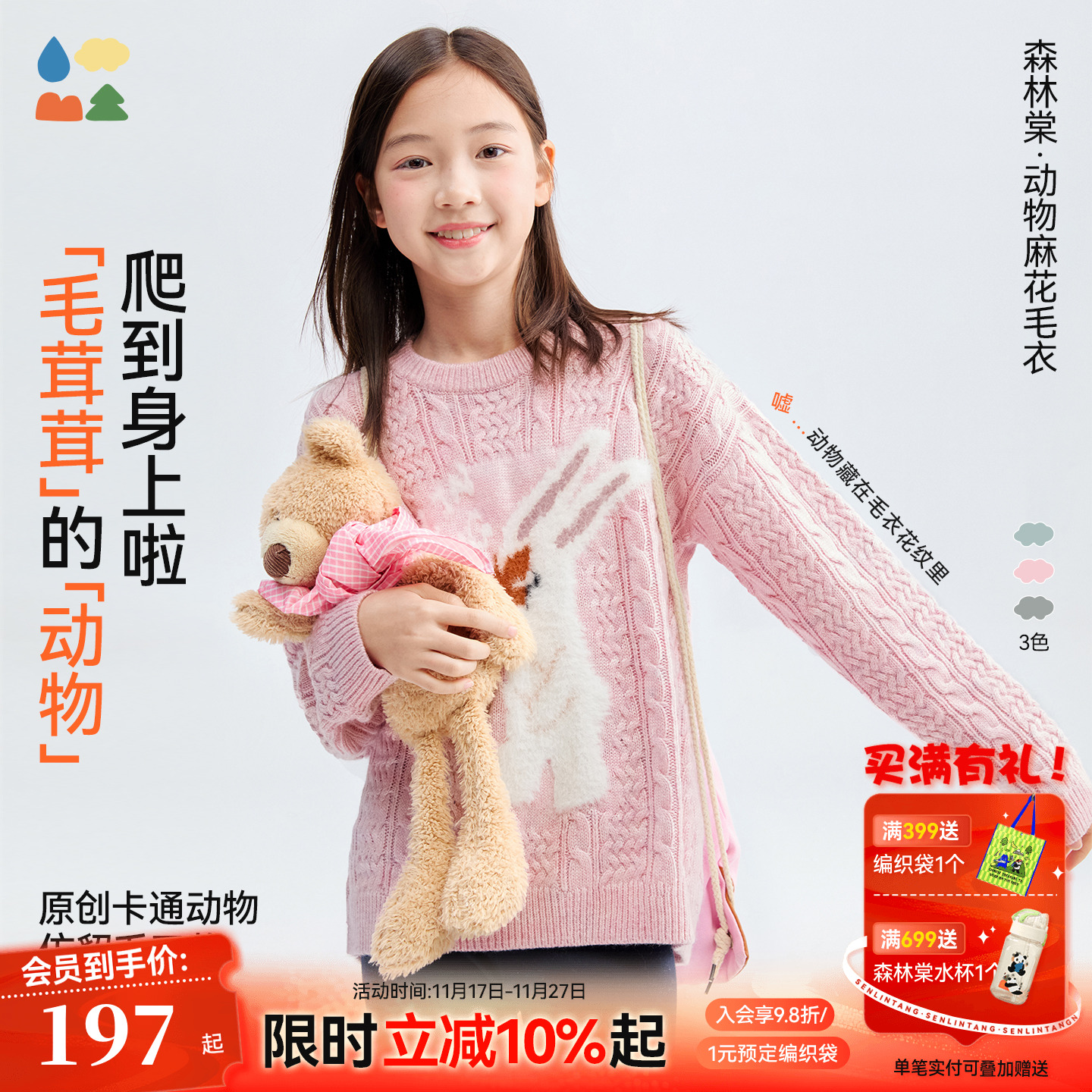 【加厚羊毛毛衣】森林棠25冬彩色卡通图案柔软厚实保暖女童针织衫