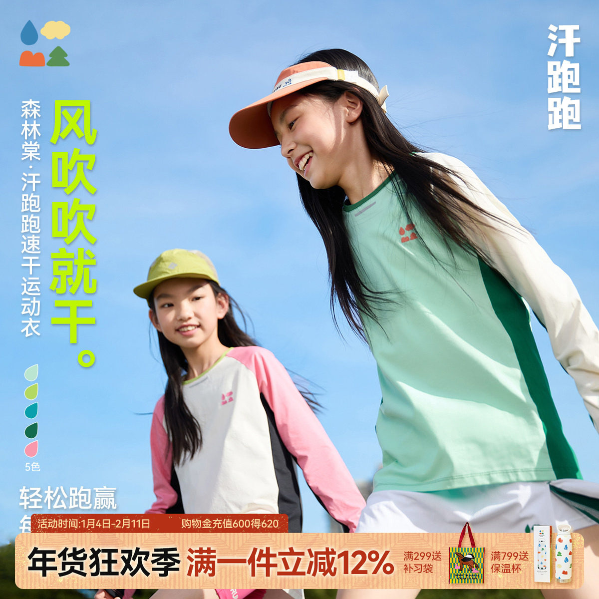 【汗跑跑速干运动衣】女童森林棠26春撞色插肩袖合体快速吸汗T恤,童装/婴儿装/亲子装,儿童速干T恤,淘宝优惠券,粉丝福利购,淘宝优惠卷