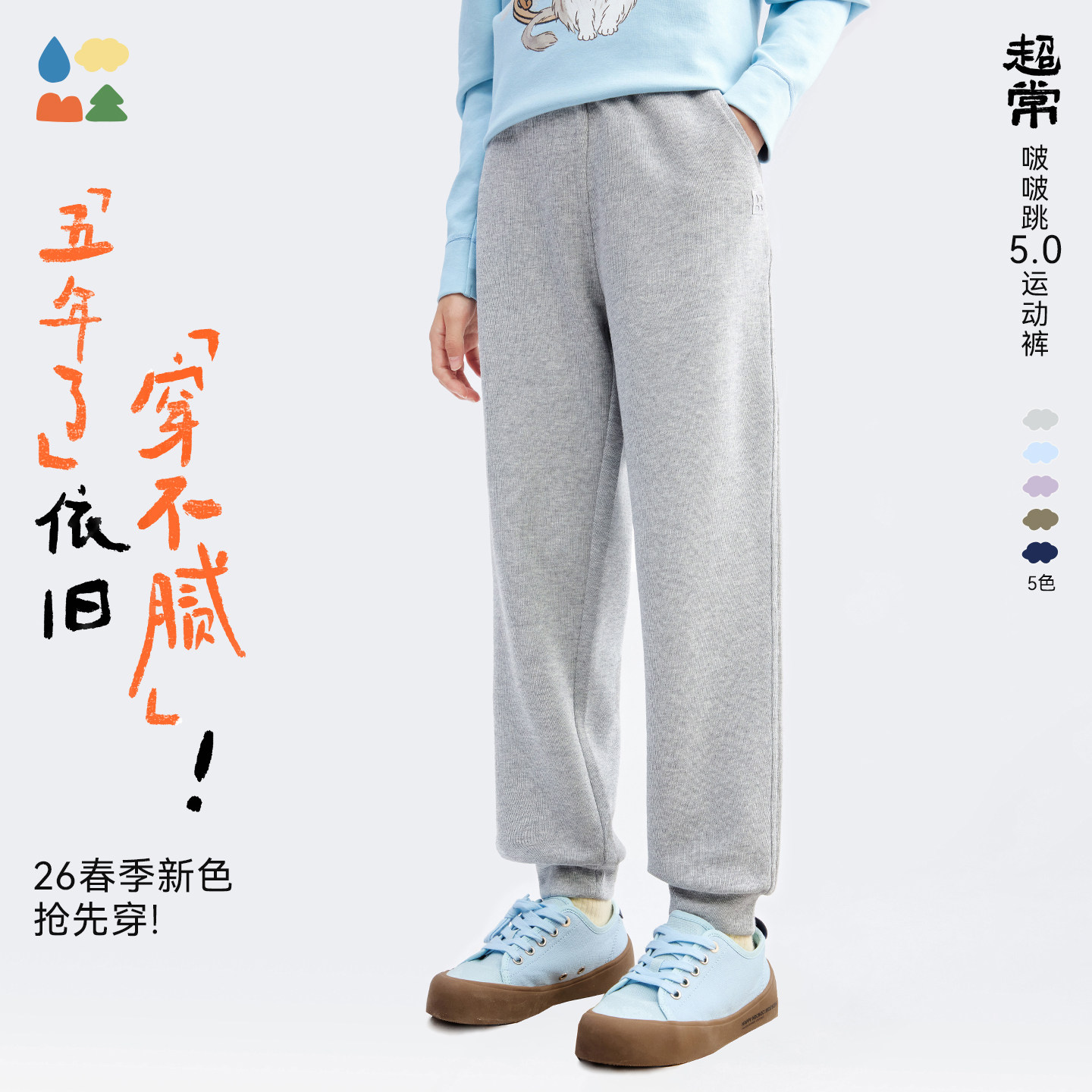 【啵啵跳5.0】森林棠26款儿童云感罗纹耐磨针织微宽松运动长裤