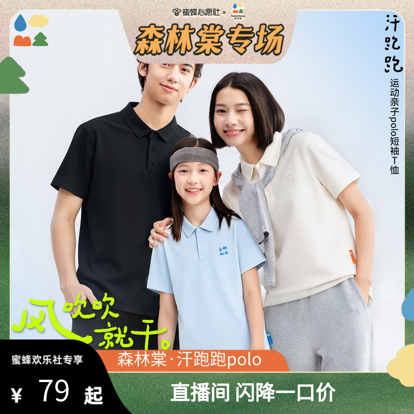 【汗跑跑】森林棠26夏 [露营polo] 清爽舒弹儿童运动速干短袖T恤