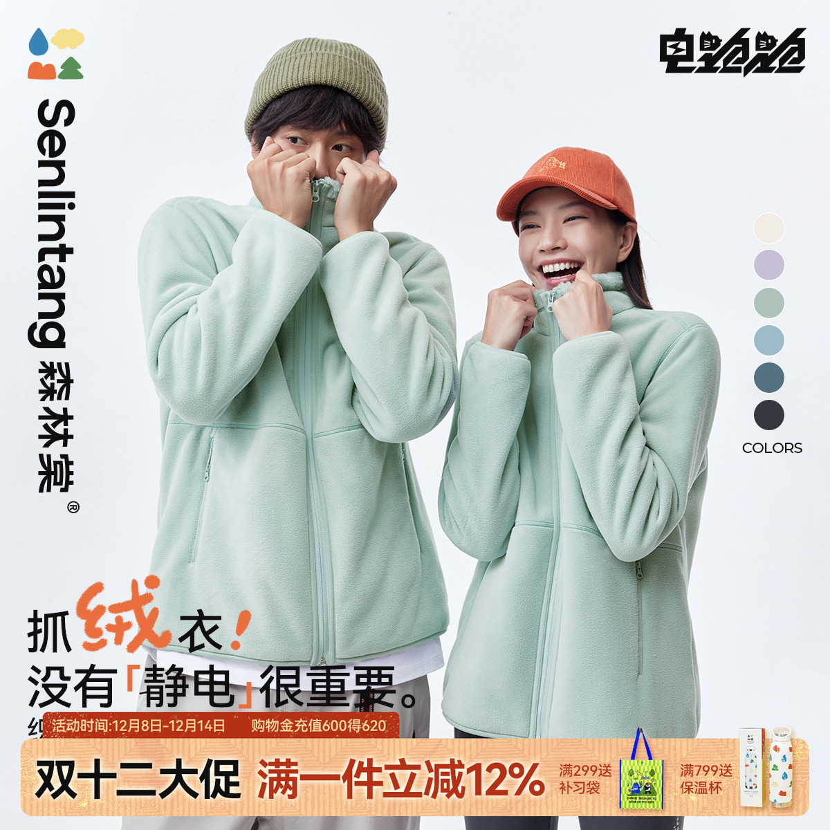 森林棠电跑跑成人抓绒外套