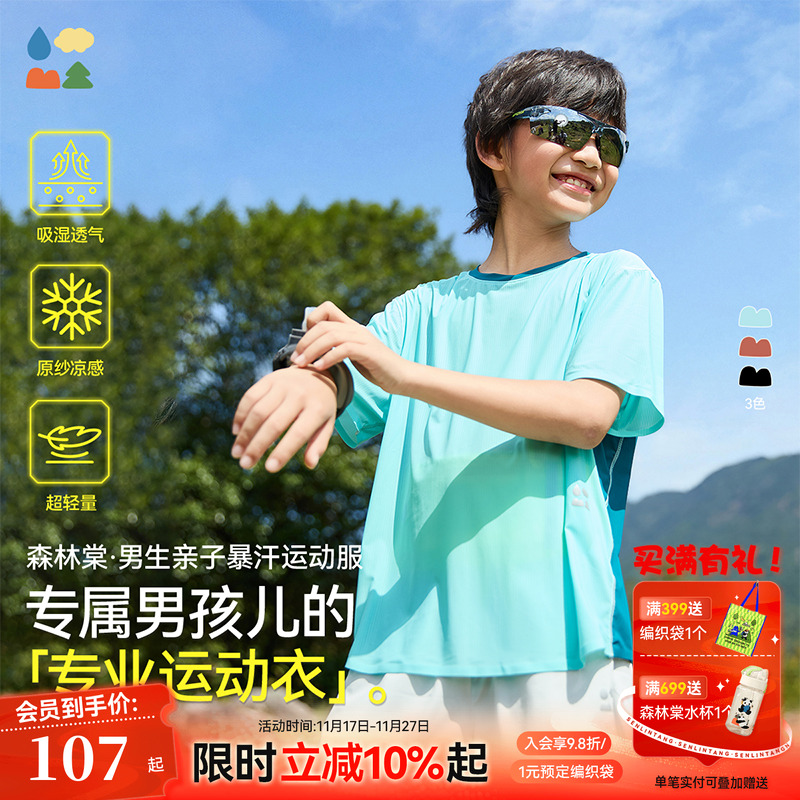 森林棠亲子暴汗运动服