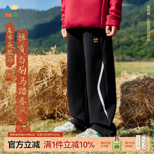 森林棠【马踏春风】加绒运动裤