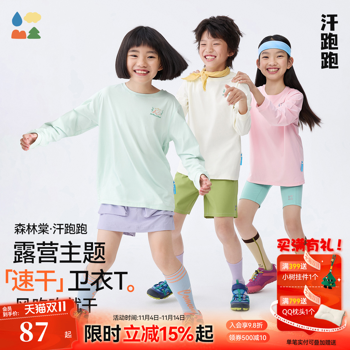 森林棠汗跑跑露营速干T恤