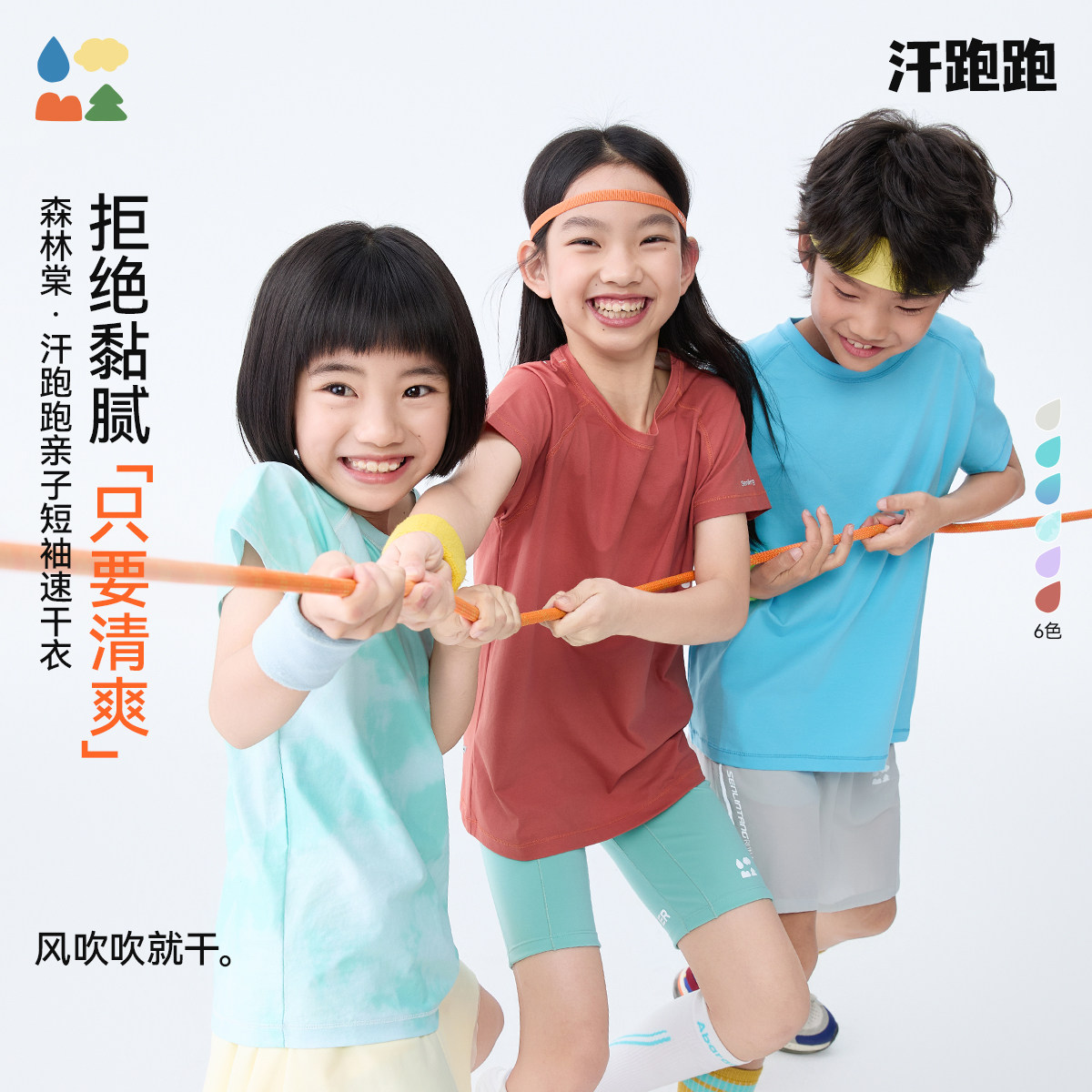 汗跑跑亲子短袖速干衣图片