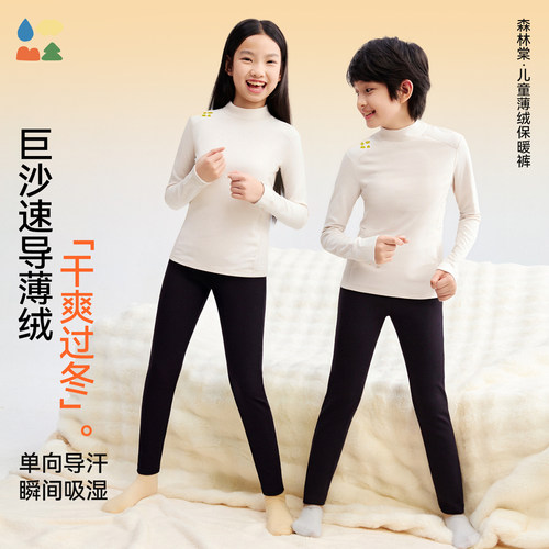 【干爽暖暖】森林棠26新「巨沙速导绒」高弹蓄暖儿童加绒打底裤