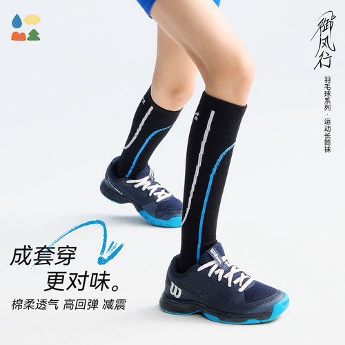 森林棠【御风行·羽毛球】长筒袜