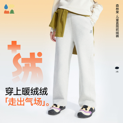 森林棠「暖日绒」儿童直筒抓绒裤