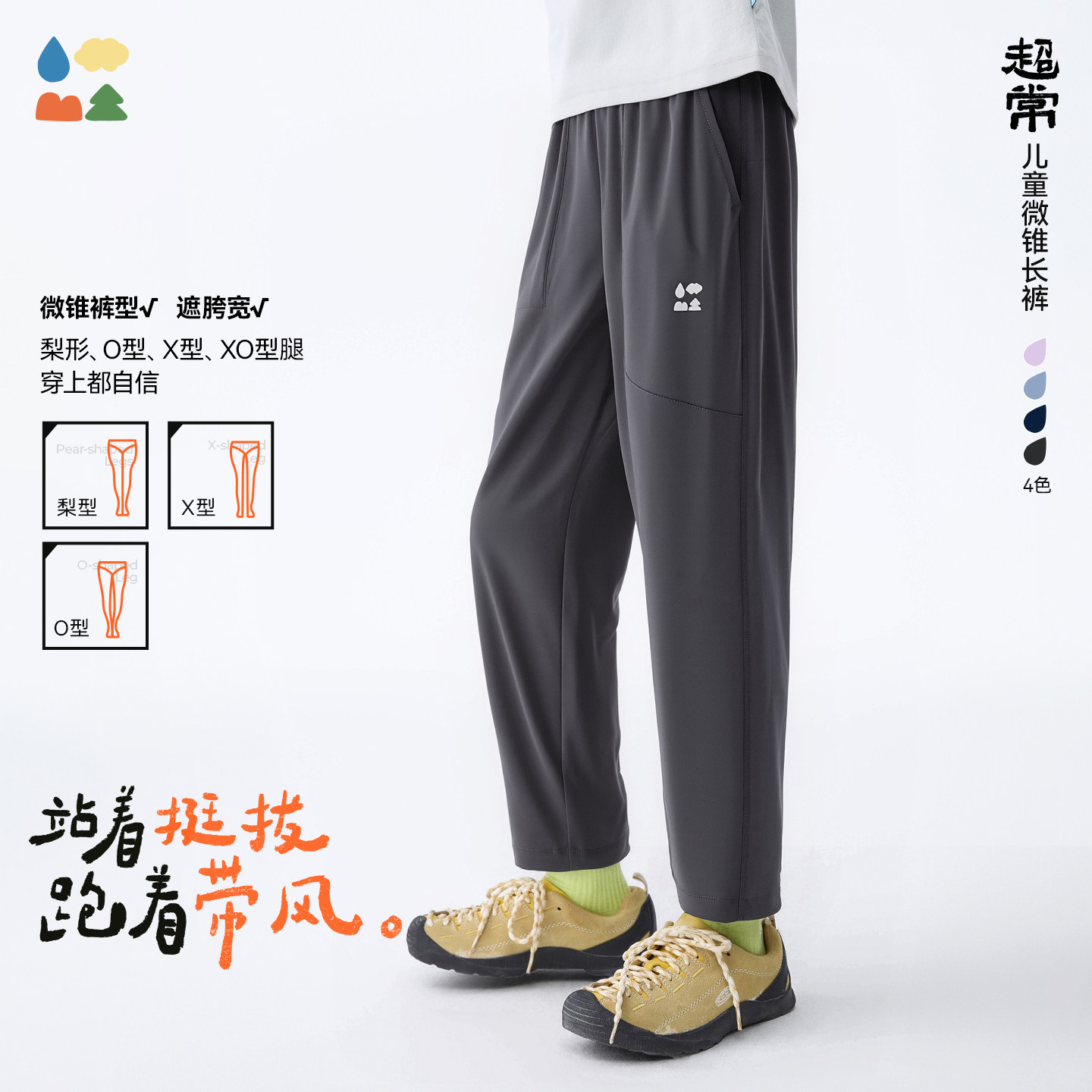 【不挑腿型】森林棠26夏「不贴腿」吸湿速干高弹耐磨儿童微锥长裤
