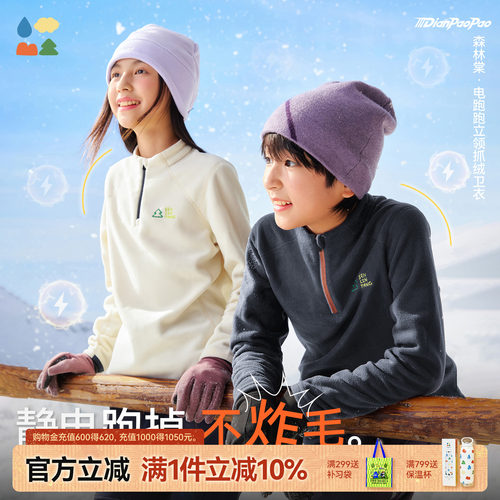 电跑跑抗静电轻暖亲肤抓绒衣