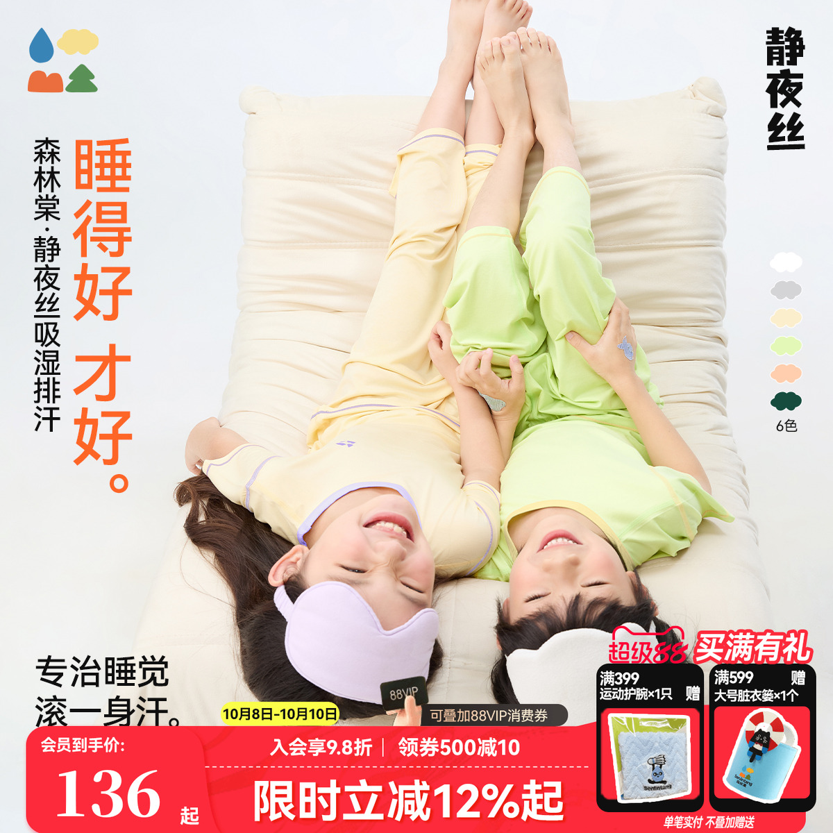 森林棠儿童短袖长裤家居服套装