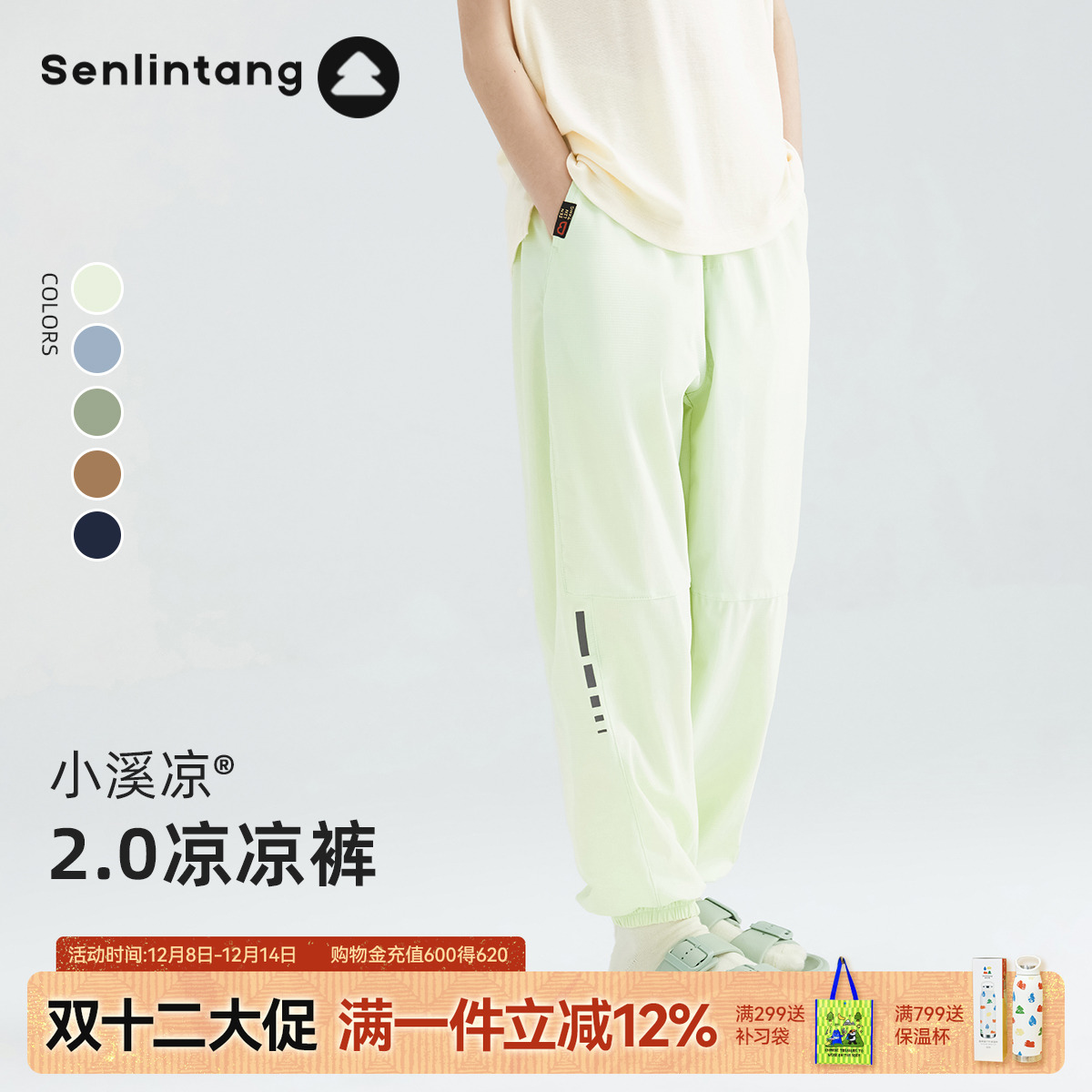 森林棠儿童2.0运动凉凉裤