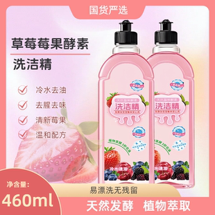 索姿蔻草莓香家用餐具净碗筷清洗剂厨房除油剂洗洁精2瓶装