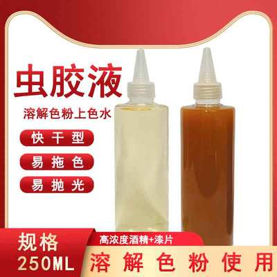 漆面美容材料家具维修虫胶液漆片