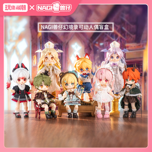 玩乐寻潮兽仔4代盲盒可爱MJD盲盒兽仔逍遥游系列盲盒玩具可动人偶