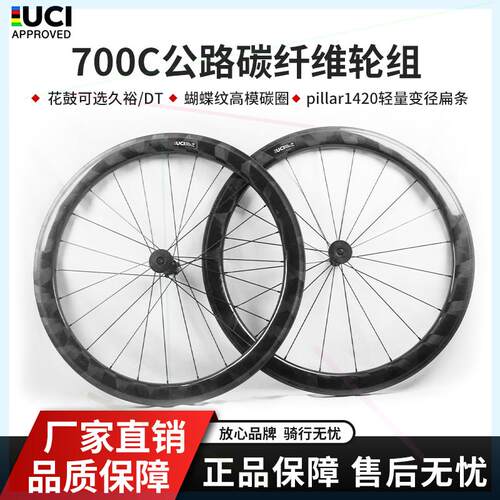 50碳刀DT蝴蝶纹久裕D411久欲AS61公路自行车碟刹圈刹蝴蝶纹碳纤维