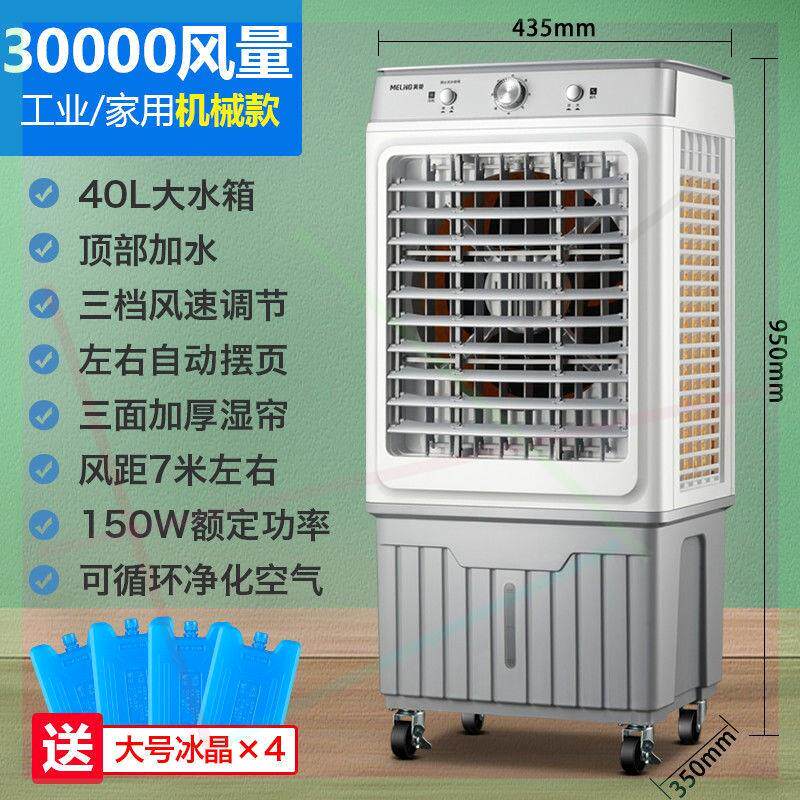 空调扇工业冷风机家用厂房大型制冷器餐厅商用水冷电风扇宿舍