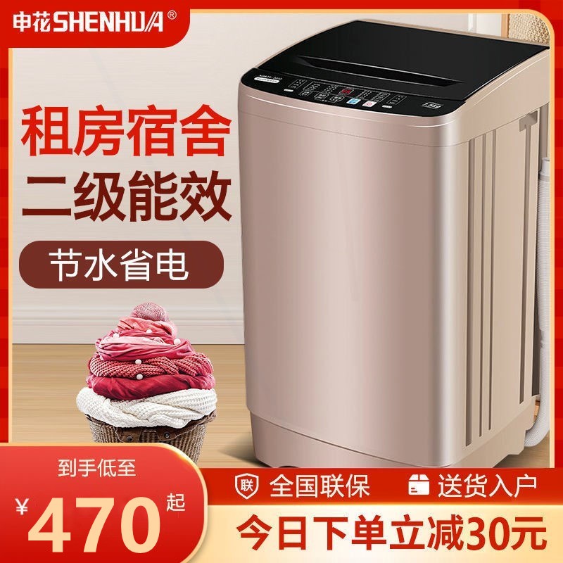 申花全自动洗衣机家用小型婴儿童干宿舍租房大容量节能洗脱一体烘