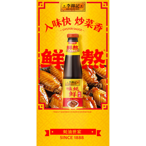 李锦记味蚝鲜蚝油680g瓶装