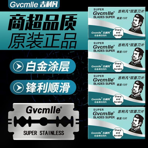 老式不锈钢剃须刀片吉利凡手动刀