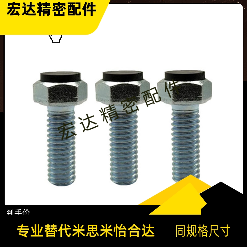 聚氨酯止动螺栓   UST6-20 UST6 8-20 25 30 35 40 45 50 60