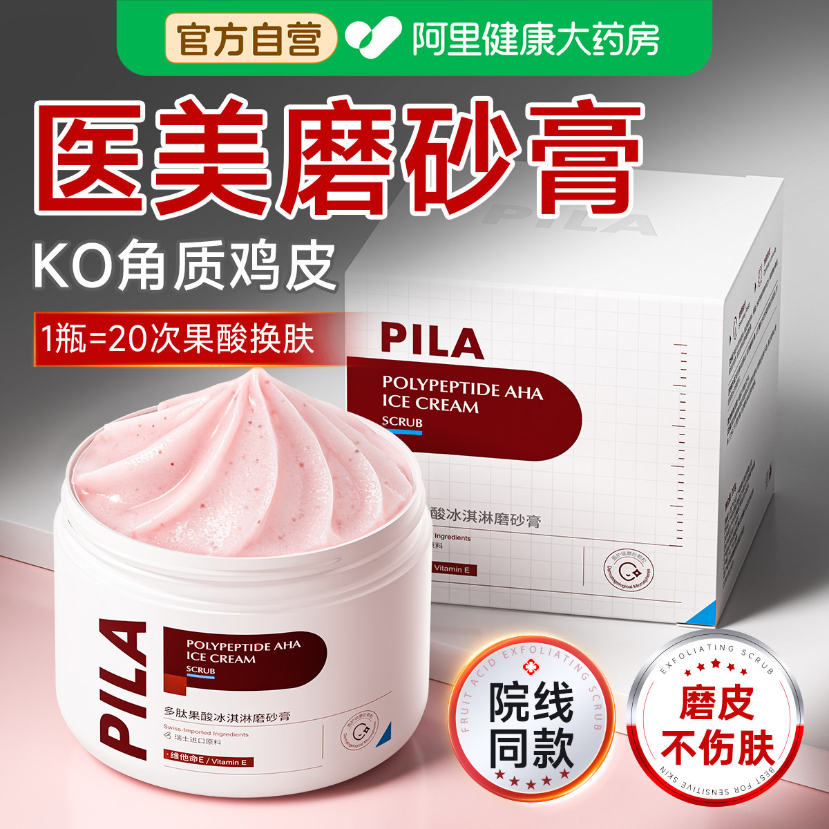 PILA果酸身体磨砂膏美白去角质鸡皮疙瘩关节死皮嫩白全身去黑色素