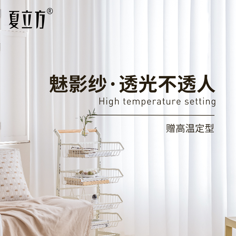 【夏立方】幻影纱帘透光不透人轻奢现代简约卧室窗帘客厅阳台定制