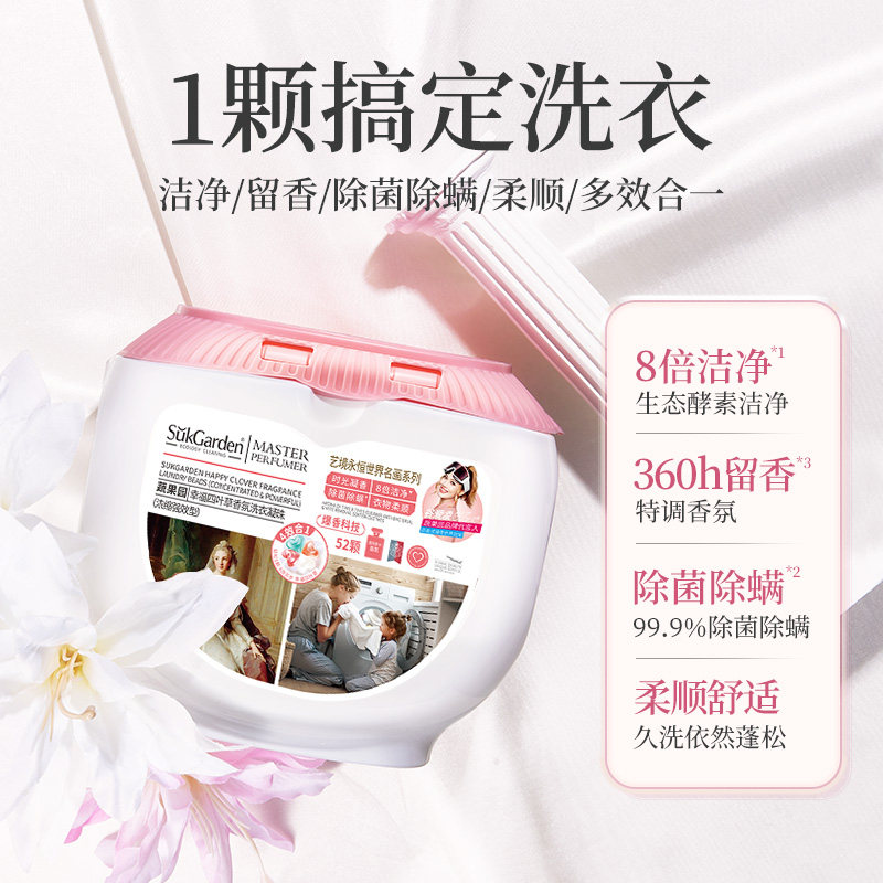 蔬果园四叶草香氛洗衣凝珠（联名系列）-10g*52颗 组合图片