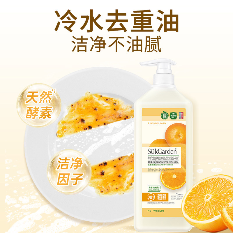 蔬果园橘彩星光果蔬餐具净