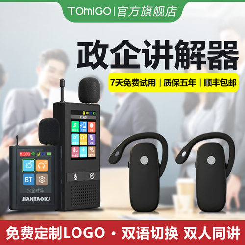 无线一对多讲解器会议接待导游