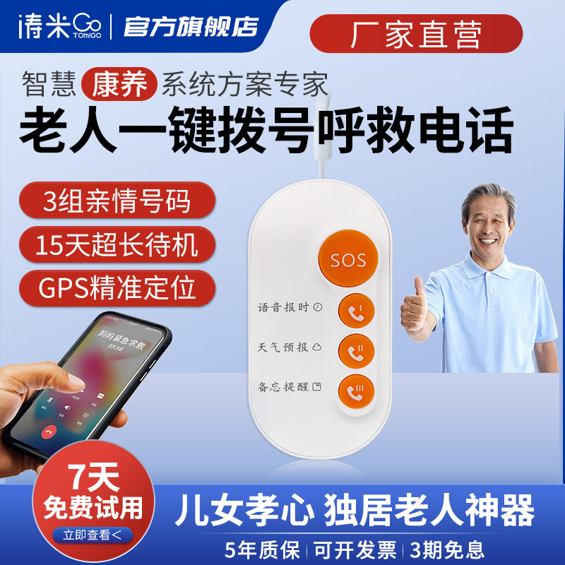 老人紧急呼叫手机报警器一键呼救独居养老神器摔倒跌倒提醒器无线语音