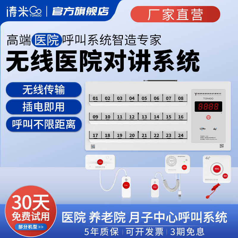 涛米医院呼叫器无线养老院病房床头铃病历牌月子中心老人远程紧急呼救