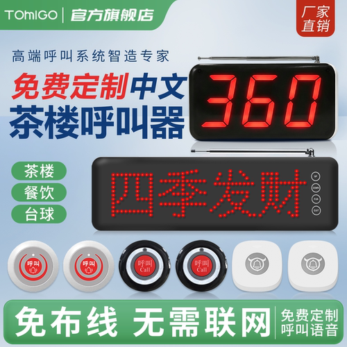 茶楼棋牌室无线呼叫器