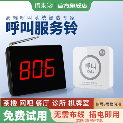 无线茶楼呼叫器包厢服务铃