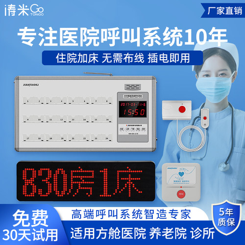 医院呼叫器无线养老院呼叫系统