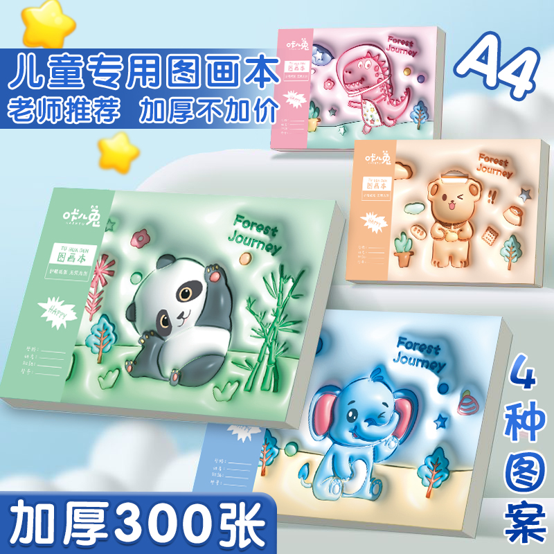 a4儿童画画本图画本幼儿园涂色小学生用画图本一年级空白美术绘画