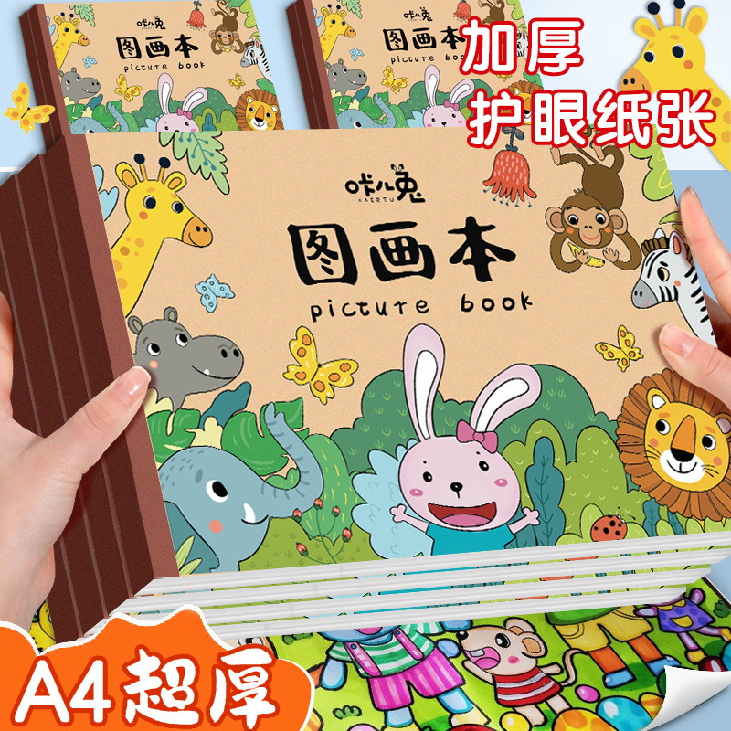 A4加厚彩色图画本画画绘画纸儿童幼儿园小学生速写美术空白涂鸦本