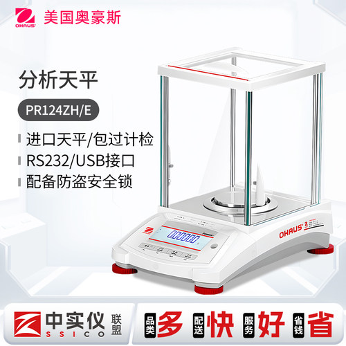 奥豪斯电子分析天平万分之一电子秤实验室ohaus千分高精度0.0001g