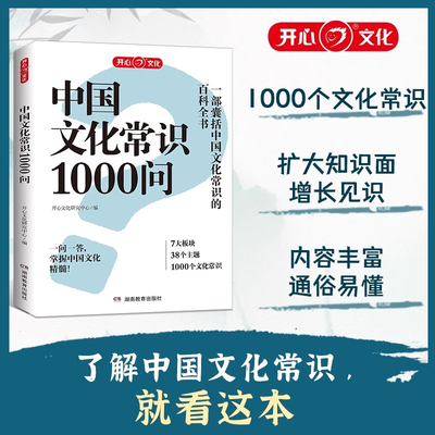 中国文化常识1000问全书正版书籍
