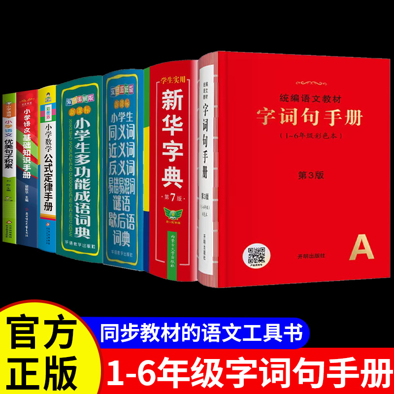 字词句手册第3版正版书语文教材