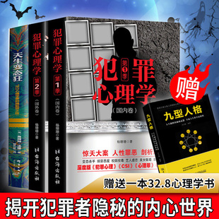 犯罪心理学书籍全套正版全书深渊回响 犯罪心理学小说 从福尔摩斯到黄金时代 100部经典犯罪小说畅游指南 天生变态狂 悬疑小说