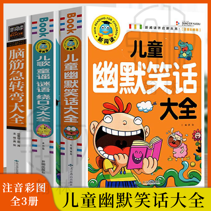 儿童幽默笑话大全脑经急转弯