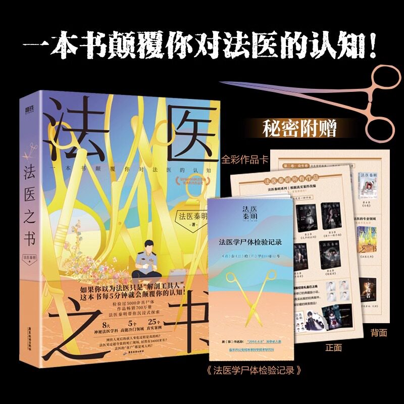 法医之书法医秦明著侦探推理